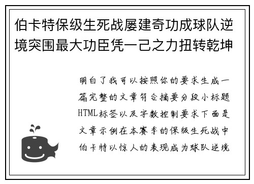 伯卡特保级生死战屡建奇功成球队逆境突围最大功臣凭一己之力扭转乾坤