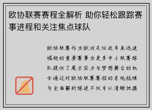 欧协联赛赛程全解析 助你轻松跟踪赛事进程和关注焦点球队